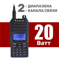 Рация Альфа 155