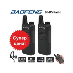  Baofeng BF-R5 Комплект раций (2 шт.)